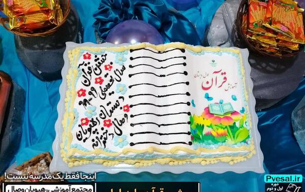 عکس تاج جشن قرآن