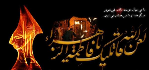 عکس نوشته جدید شهادت حضرت زهرا