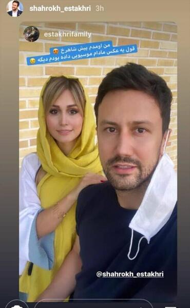 عکس های شخصی شاهرخ استخری با همسرش