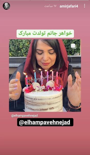 عکس تولد امیر جعفری