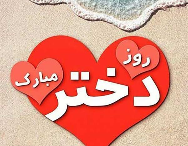 عکس روز دختر یلدا