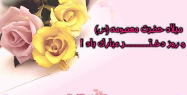عکس روز دختر یلدا