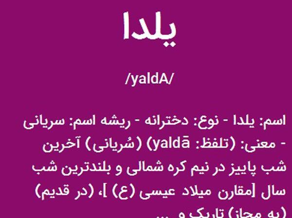 عکس روز دختر یلدا