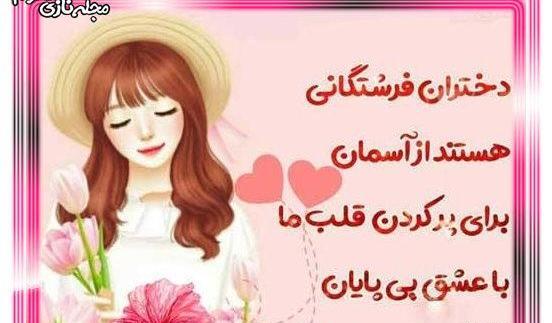 عکس نوشته تبریک روز دختر به دوستان صمیمی