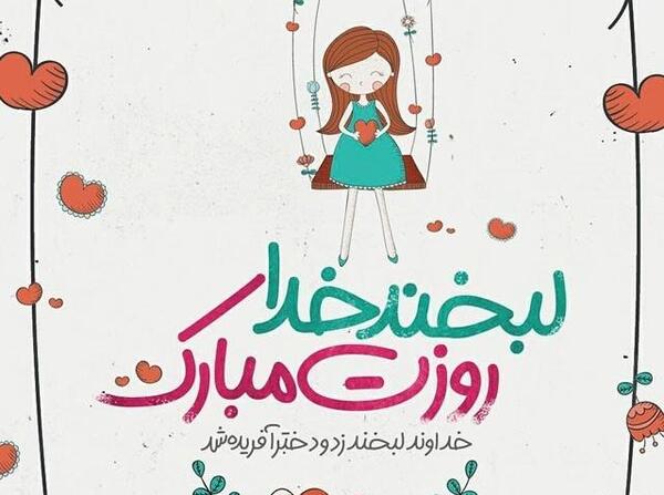 عکس نوشته تبریک روز دختر به دوستان صمیمی