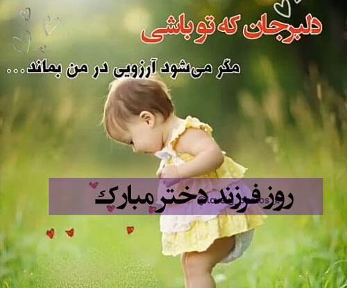 عکس روز دختر آخرین یکشنبه سپتامبر