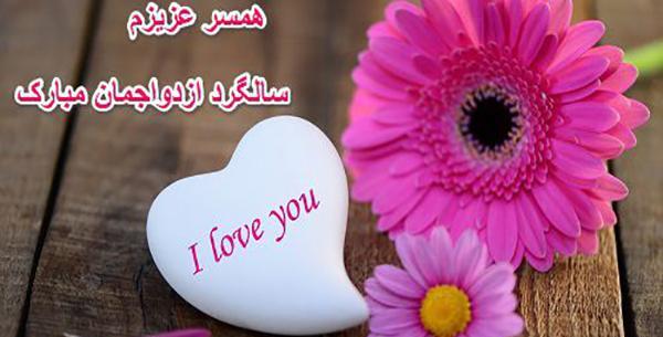 بهترین عکس سالگرد ازدواج