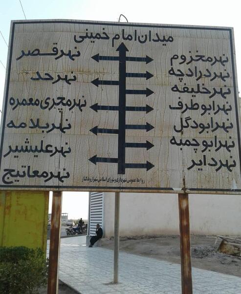 عکس های خرمشهر قبل از جنگ