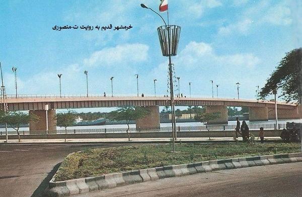 عکس های خرمشهر قبل از جنگ