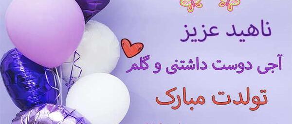 عکس پروفایل مامان ناهید