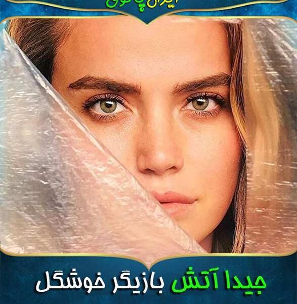 عکس شعله در سریال بچه