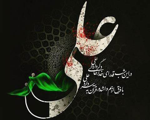 عکس نوشته راجب شهادت امام علی