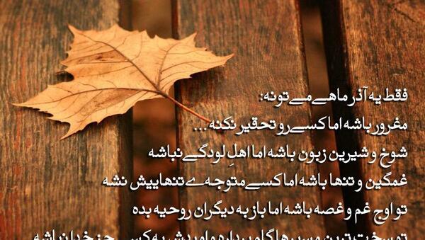 عکس پاییز آذر