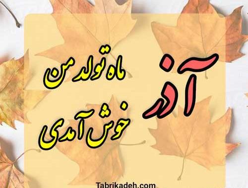 عکس پاییز آذر