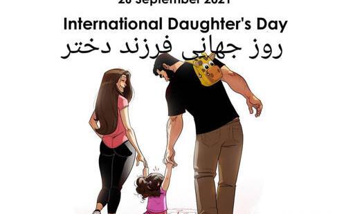 عکس پروفایل داشتن فرزند دختر