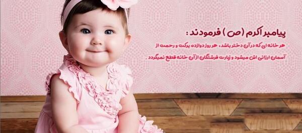 عکس پروفایل داشتن فرزند دختر