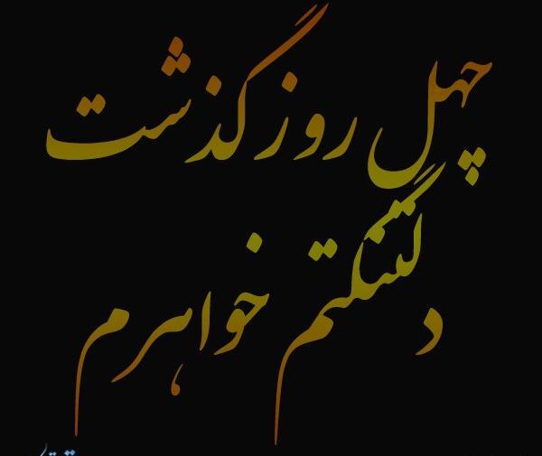 عکس پروفایل برای چهلم عمه