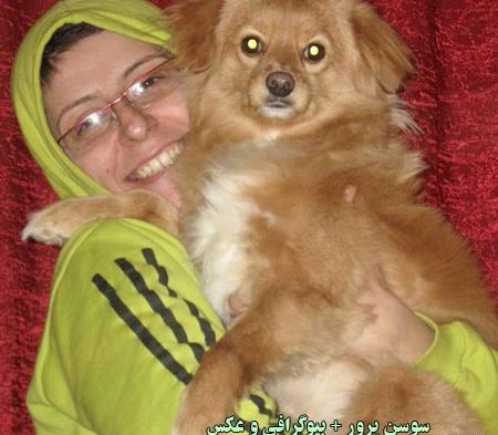عکس شوهر سوسن پرور