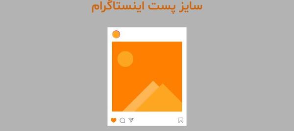 چجوری سایز عکس اینستاگرام کوچک کنیم