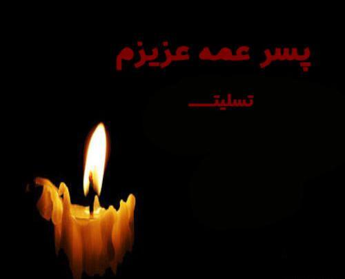 عکس پروفایل عمه روحت شاد