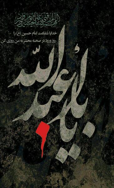 عکس بک گراند یا حسین
