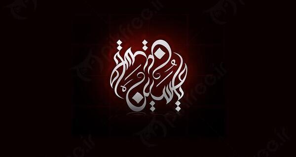 عکس بک گراند یا حسین