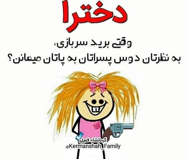 عکس پروفایل خاص طنز دخترانه