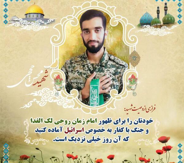 عکس شهید حججی با امام حسین