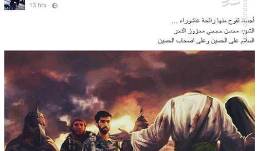 عکس شهید حججی با امام حسین