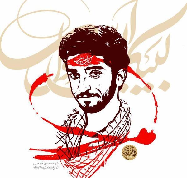 عکس شهید حججی با امام حسین