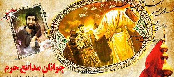 عکس شهید حججی با امام حسین