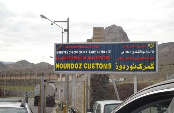 عکس مرز نوردوز