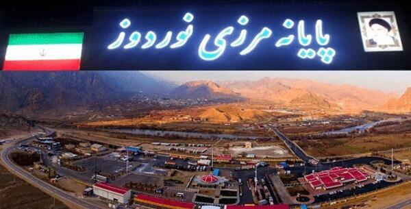 عکس مرز نوردوز