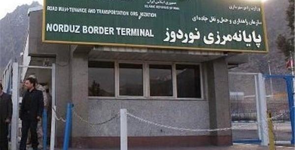 عکس مرز نوردوز