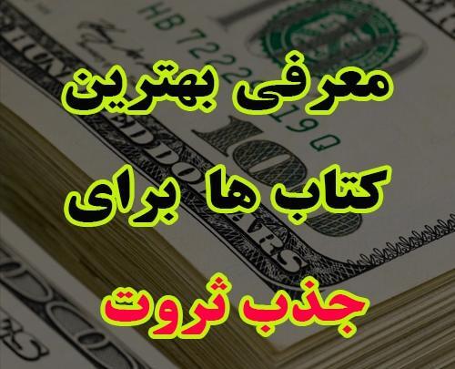 عکس پس زمینه جذب ثروت
