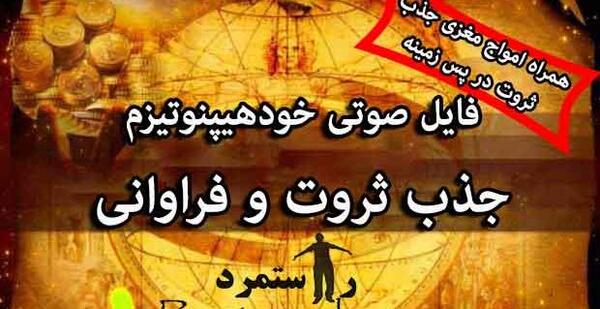 عکس پس زمینه جذب ثروت