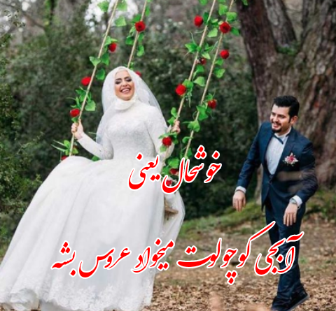 عکس پروفایل خواهر عروس