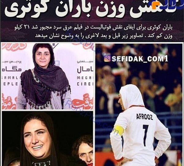 عکس های لاغری باران کوثری