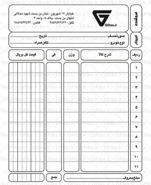 عکس لایه باز فاکتور فروش