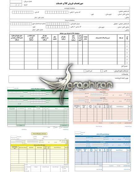 عکس لایه باز فاکتور فروش