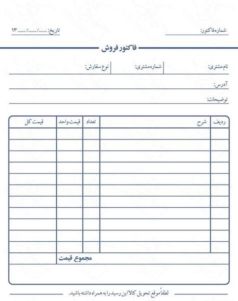 عکس لایه باز فاکتور فروش