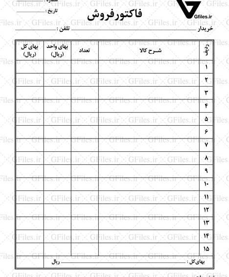 عکس لایه باز فاکتور فروش