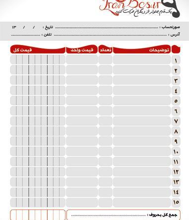 عکس لایه باز فاکتور فروش
