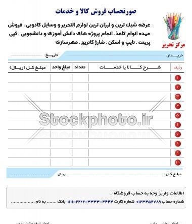 عکس لایه باز فاکتور فروش