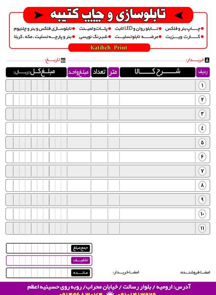 عکس لایه باز فاکتور فروش