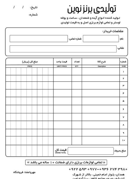 عکس لایه باز فاکتور فروش