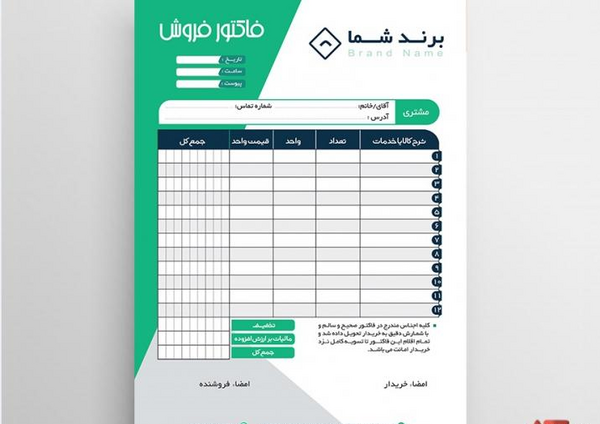 عکس لایه باز فاکتور فروش