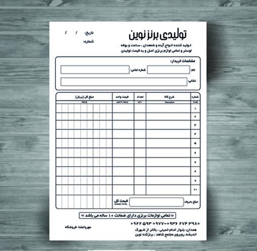 عکس لایه باز فاکتور فروش