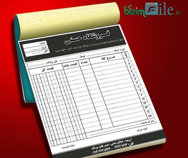 عکس لایه باز فاکتور فروش