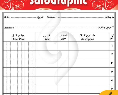 عکس لایه باز فاکتور فروش